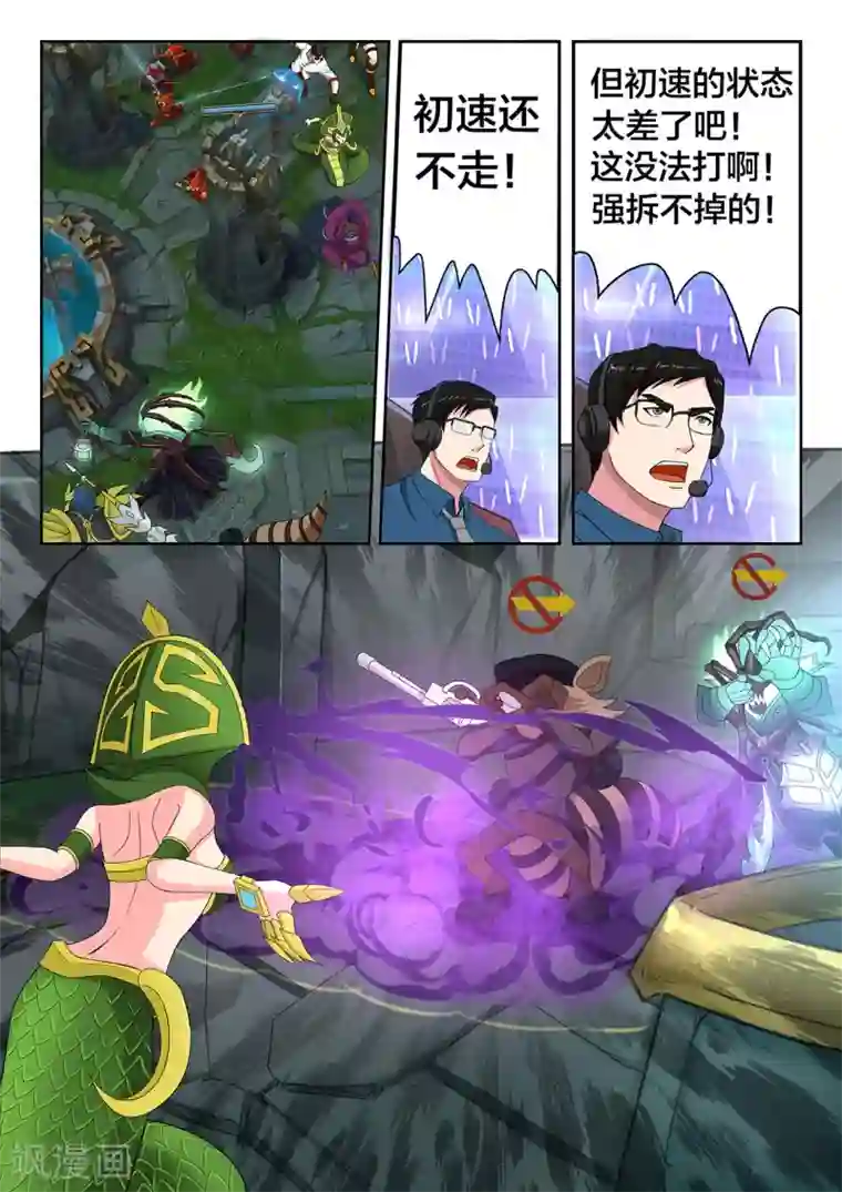 打野英雄第53话 全速的一波