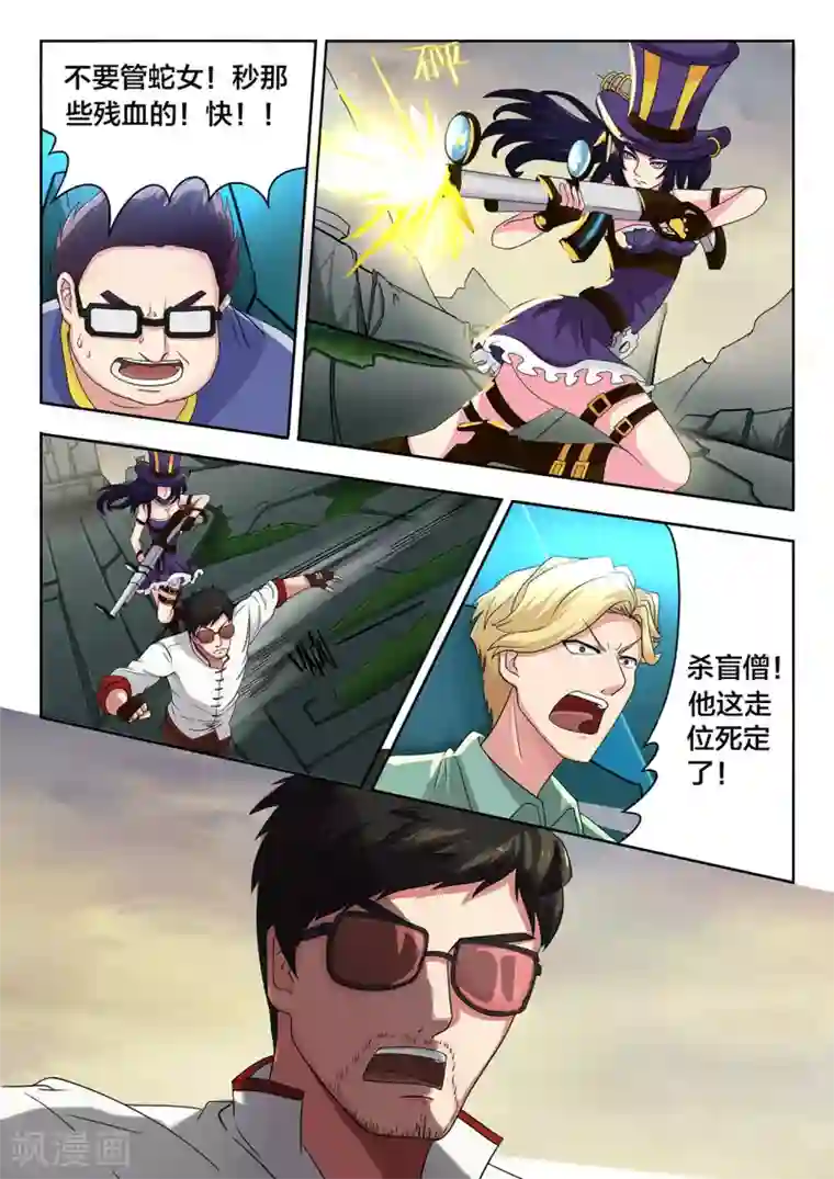 打野英雄第53话 全速的一波