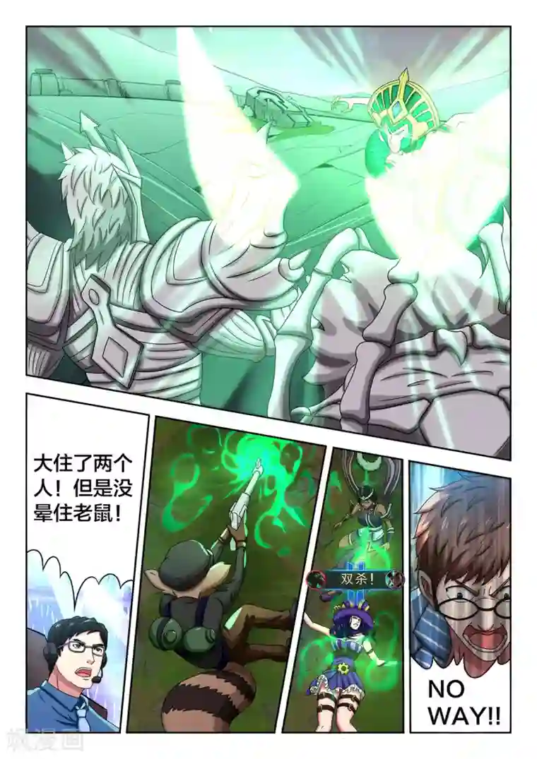 打野英雄第54话 孤注一掷