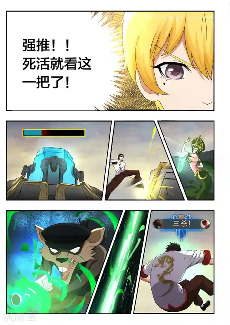 打野英雄第54话 孤注一掷