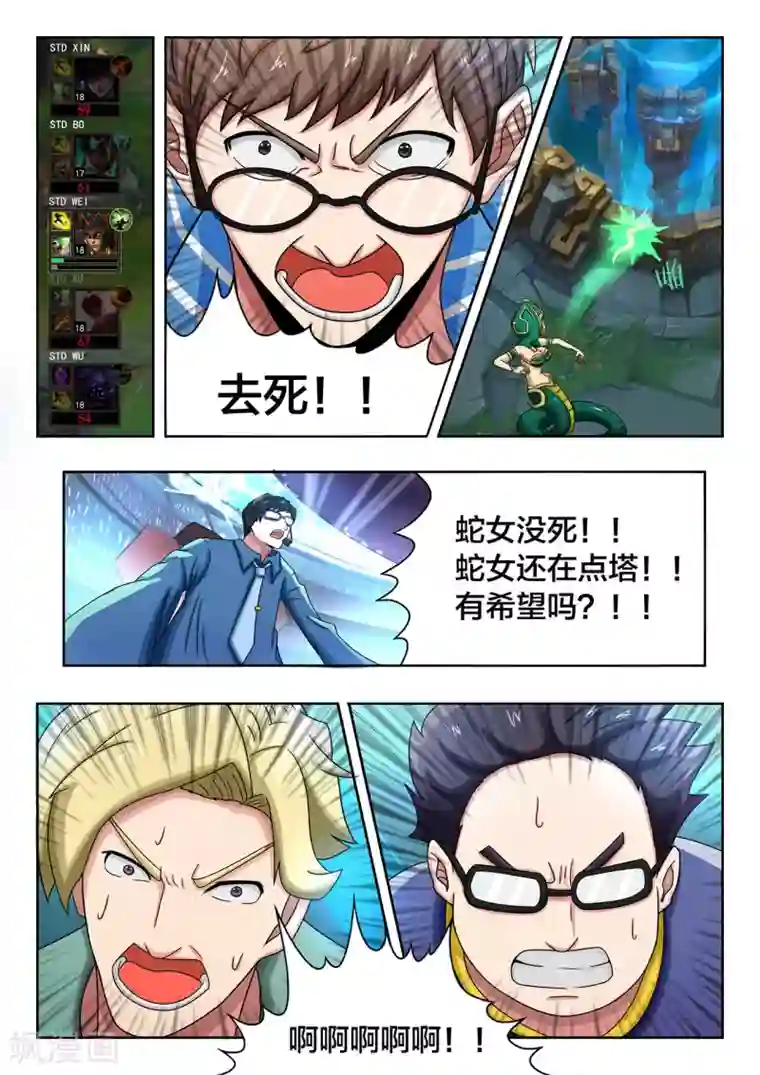 打野英雄第54话 孤注一掷