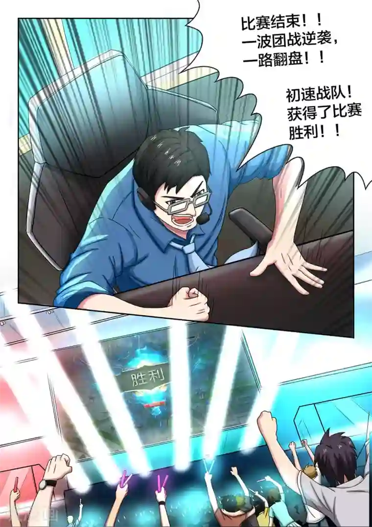 打野英雄第54话 孤注一掷