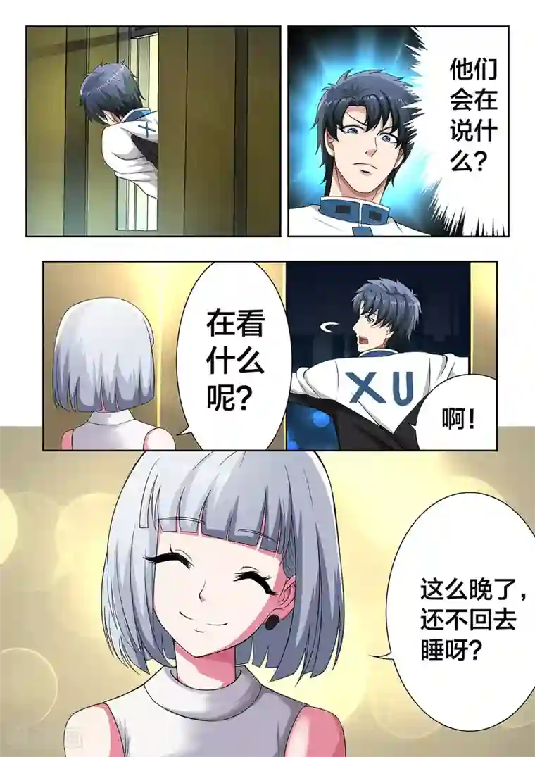 打野英雄第55话 赛后的深夜