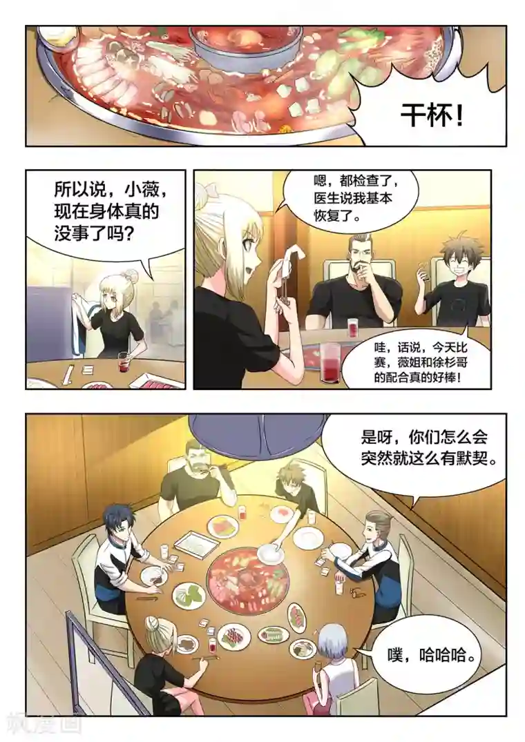 打野英雄第55话 赛后的深夜