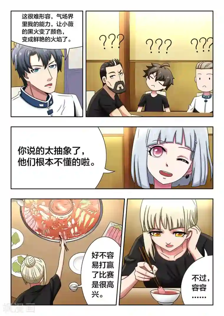 打野英雄第55话 赛后的深夜