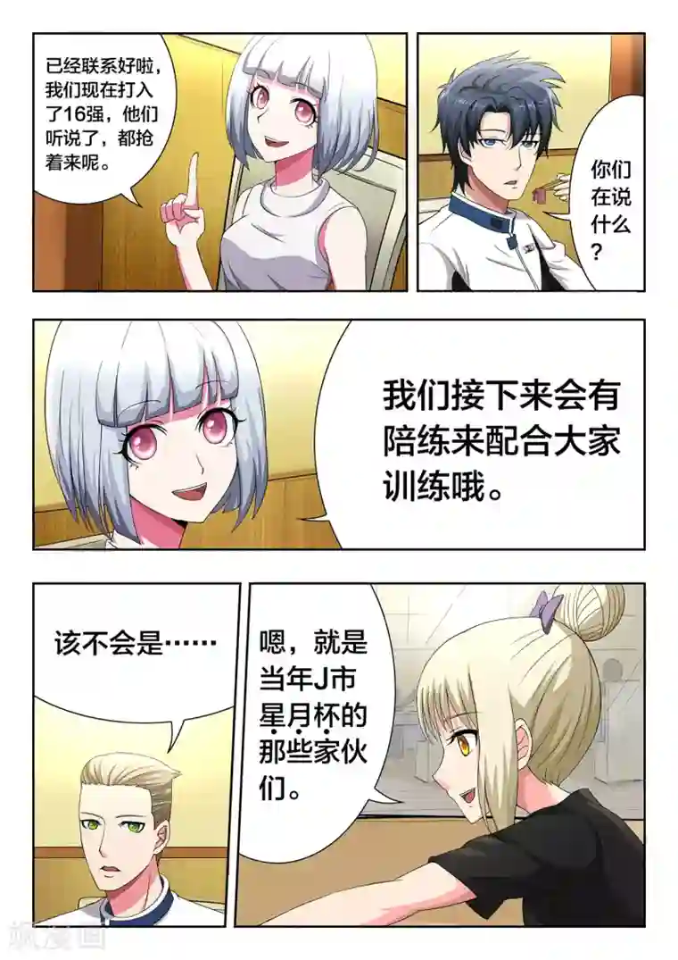 打野英雄第55话 赛后的深夜