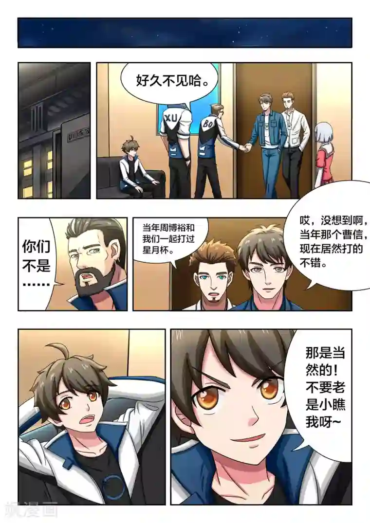 打野英雄第55话 赛后的深夜