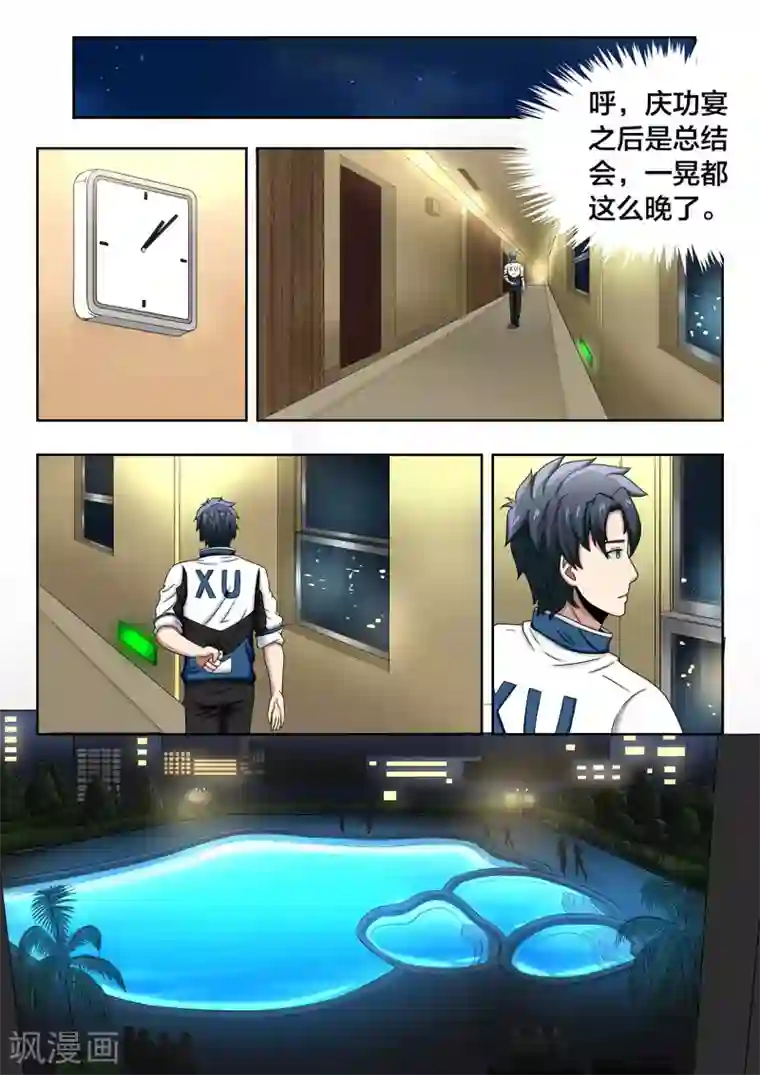 打野英雄第55话 赛后的深夜