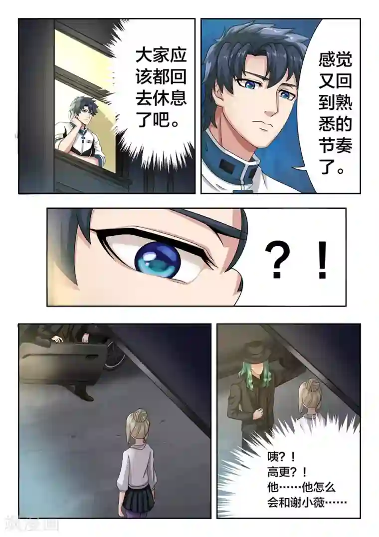 打野英雄第55话 赛后的深夜