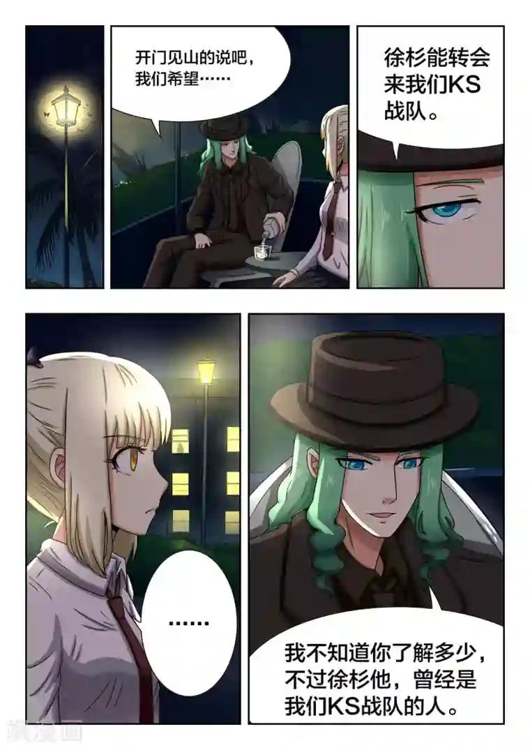 打野英雄第55话 赛后的深夜