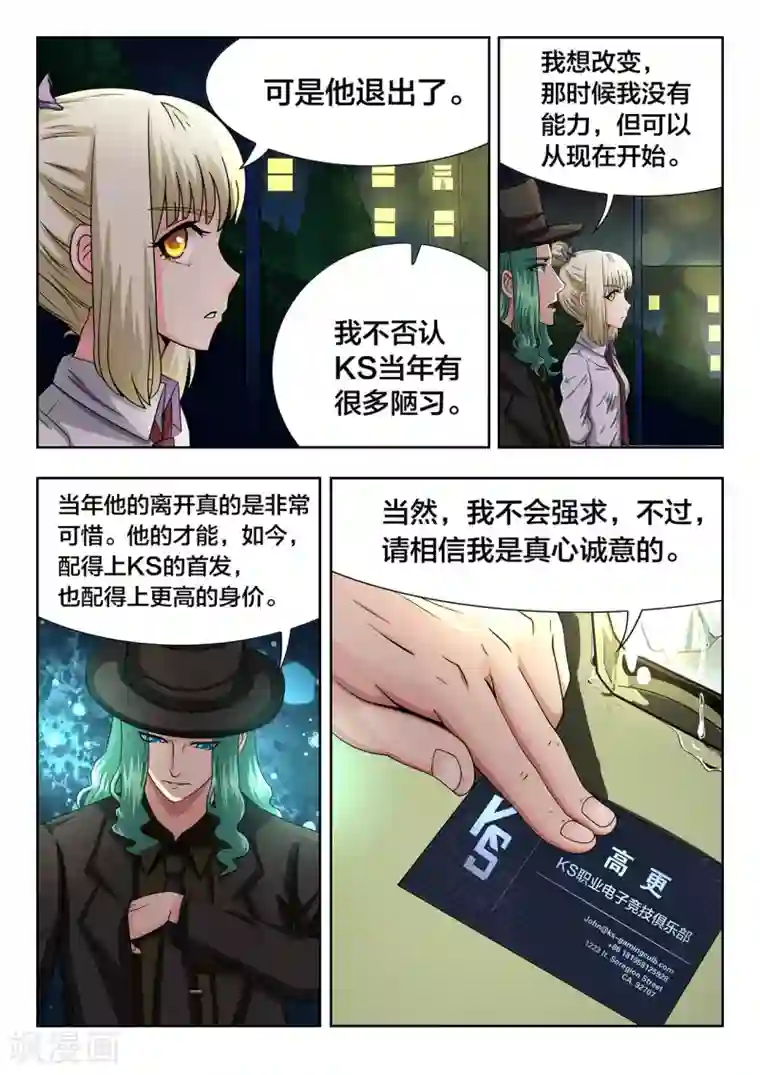 打野英雄第55话 赛后的深夜