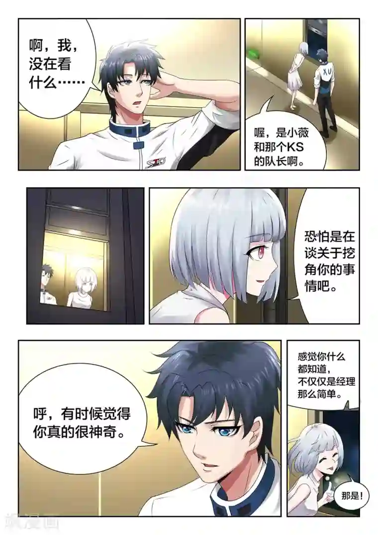 打野英雄第56话 死亡之组