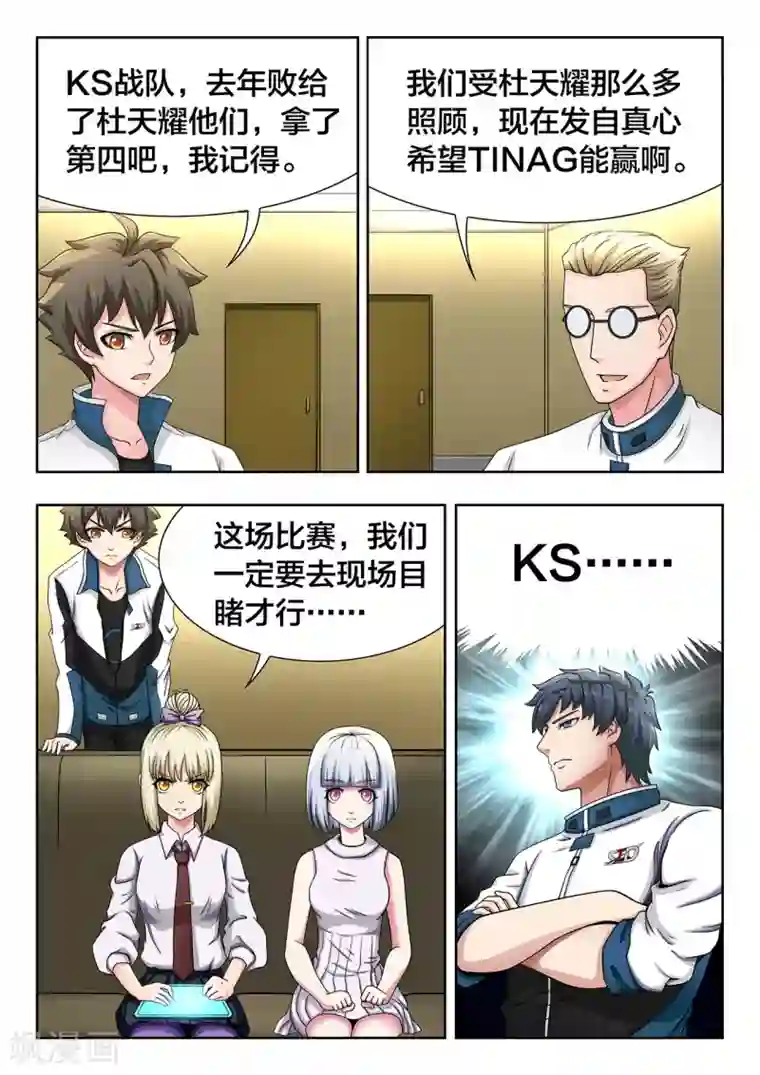 打野英雄第56话 死亡之组