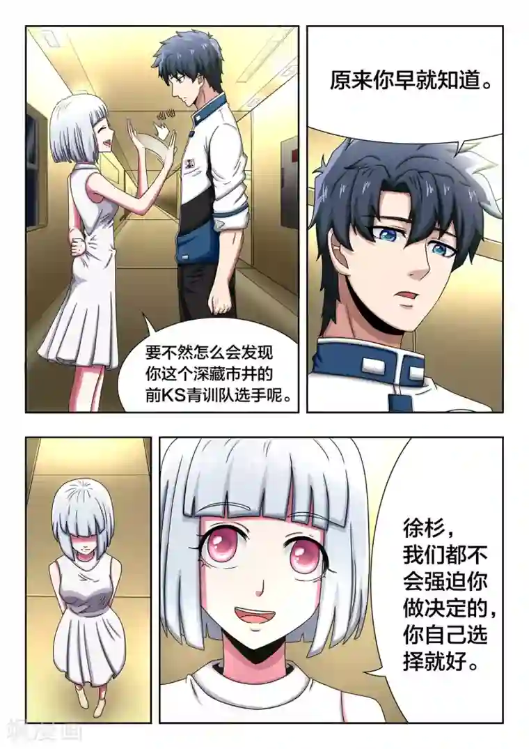 打野英雄第56话 死亡之组