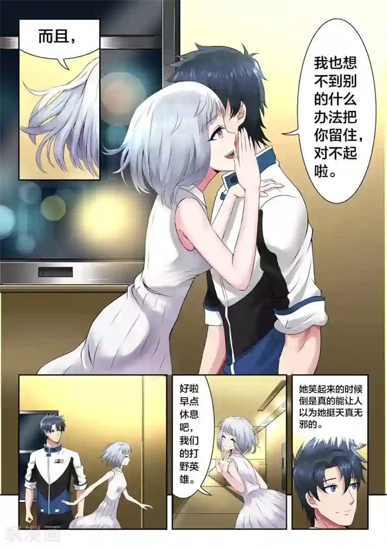 打野英雄第56话 死亡之组