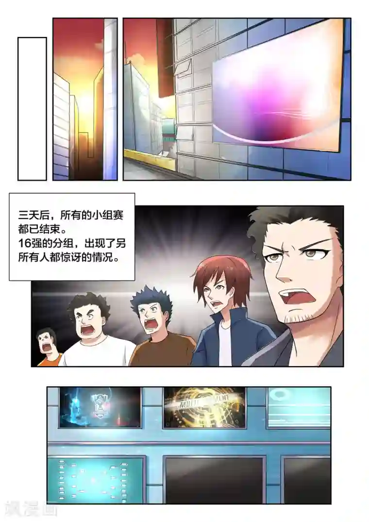 打野英雄第56话 死亡之组