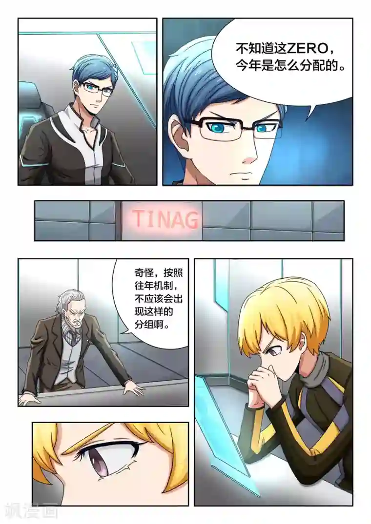 打野英雄第56话 死亡之组