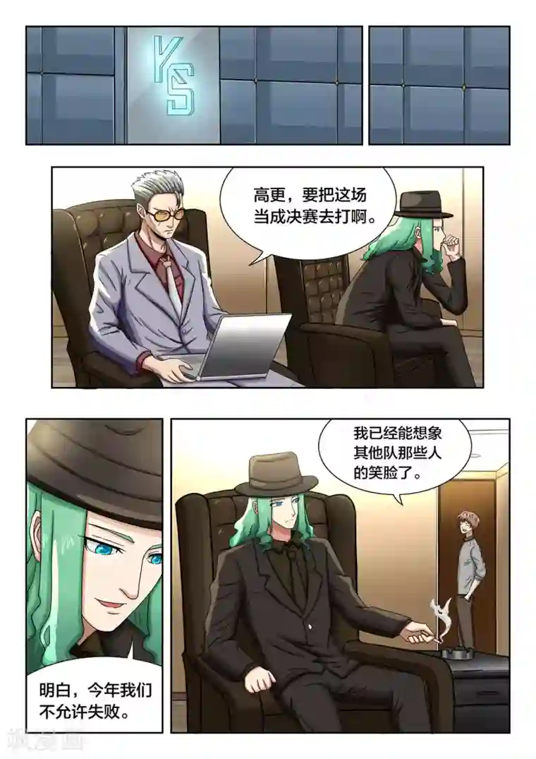 打野英雄第56话 死亡之组