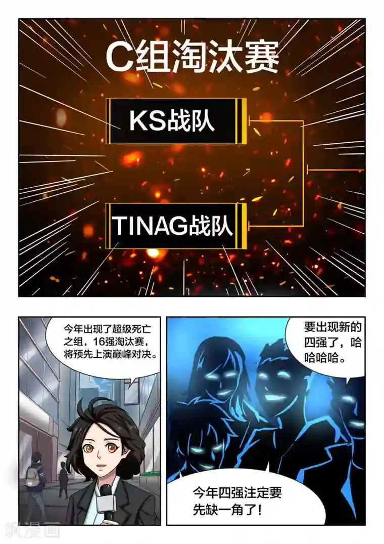 打野英雄第56话 死亡之组