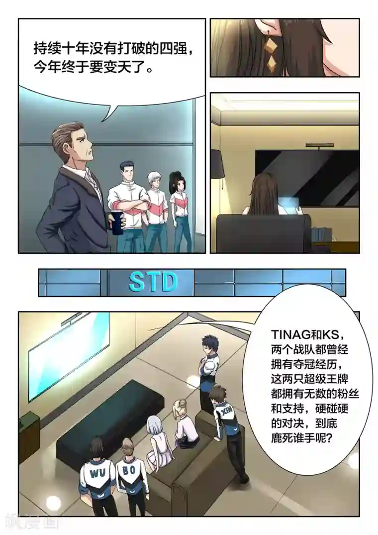 打野英雄第56话 死亡之组