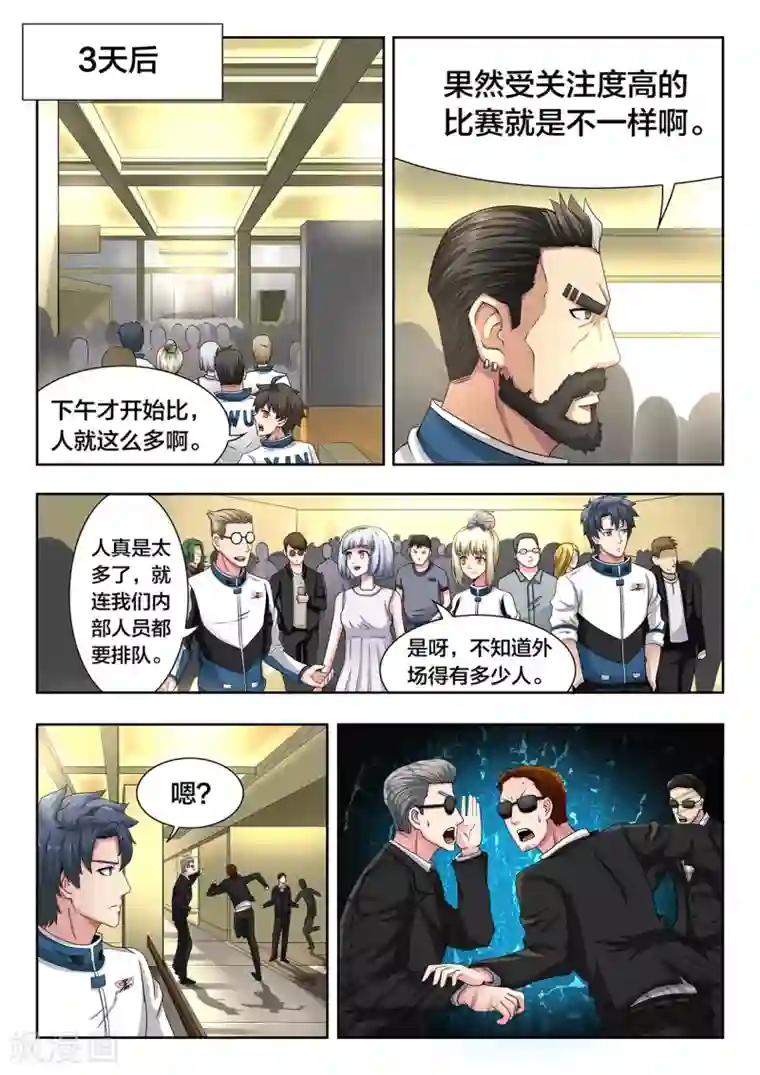 打野英雄第57话 震惊？KS打算罢赛？