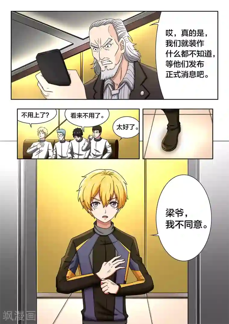 打野英雄第57话 震惊？KS打算罢赛？