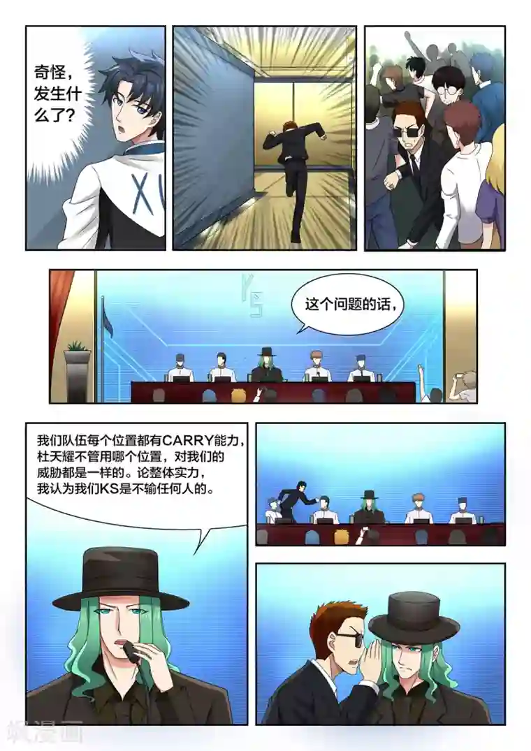 打野英雄第57话 震惊？KS打算罢赛？