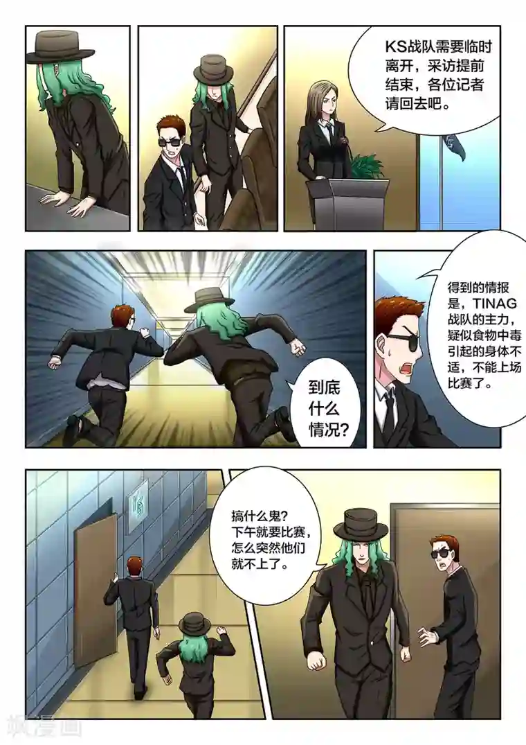 打野英雄第57话 震惊？KS打算罢赛？