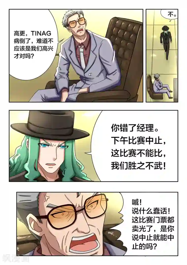 打野英雄第57话 震惊？KS打算罢赛？