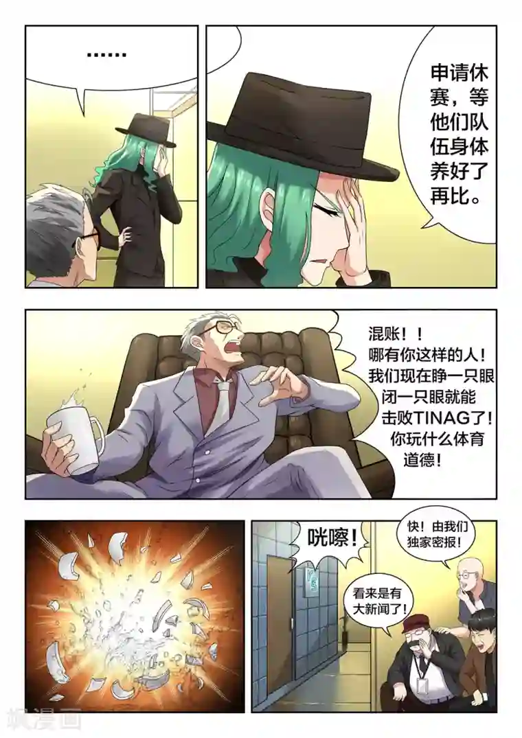 打野英雄第57话 震惊？KS打算罢赛？