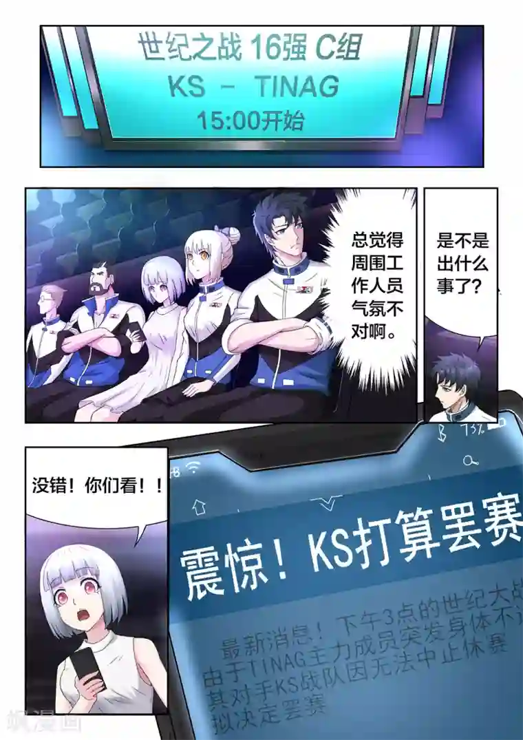 打野英雄第57话 震惊？KS打算罢赛？