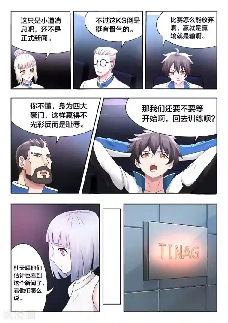 打野英雄第57话 震惊？KS打算罢赛？