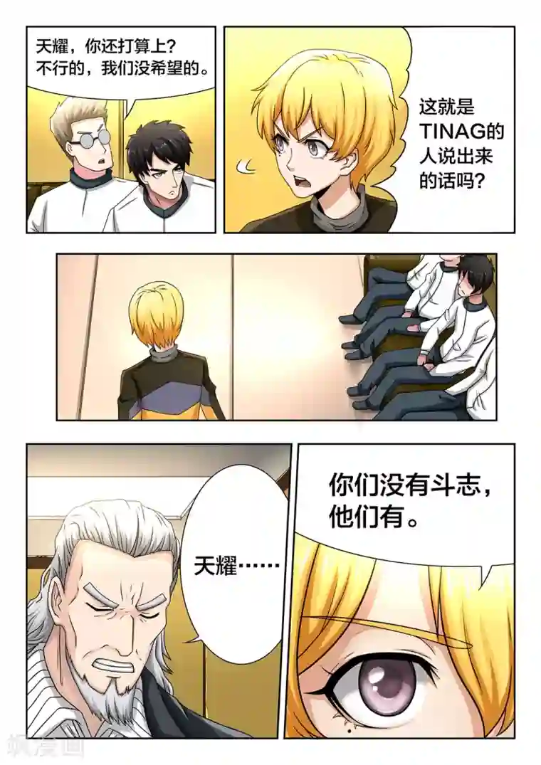 打野英雄第58话 临危受命