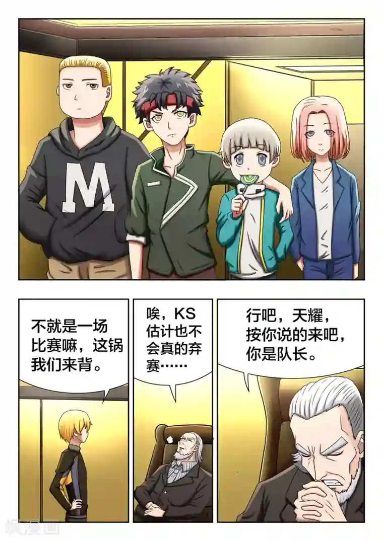 打野英雄第58话 临危受命