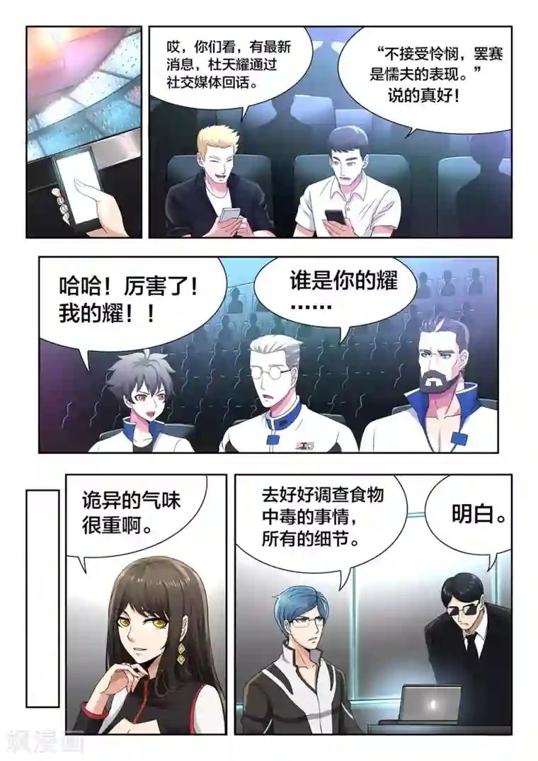 打野英雄第58话 临危受命