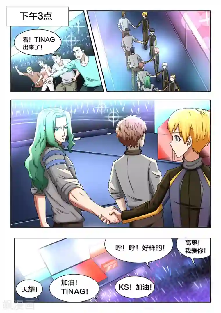 打野英雄第58话 临危受命