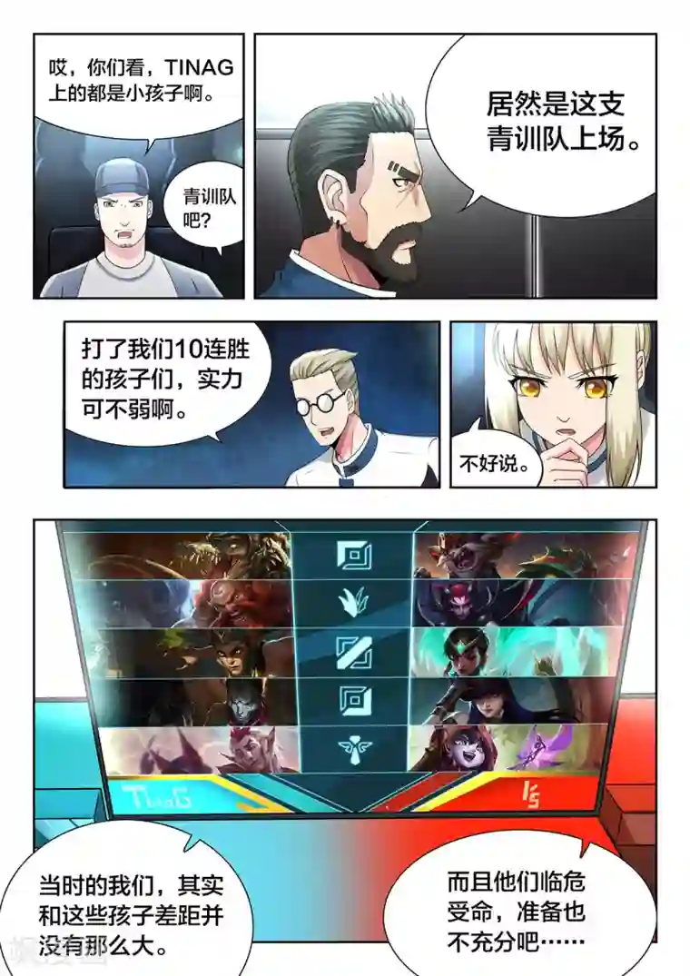 打野英雄第58话 临危受命