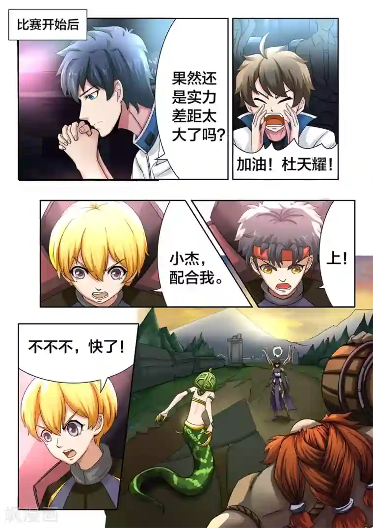 打野英雄第58话 临危受命