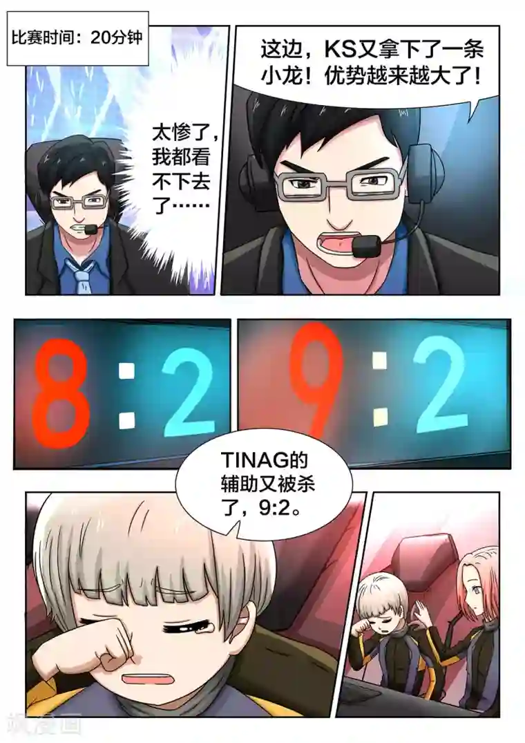 打野英雄第58话 临危受命