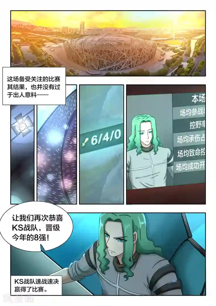 打野英雄第59话 幸运与不幸