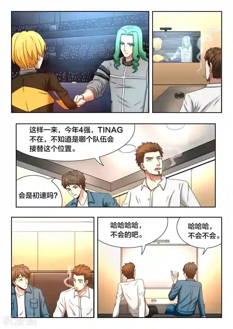 打野英雄第59话 幸运与不幸