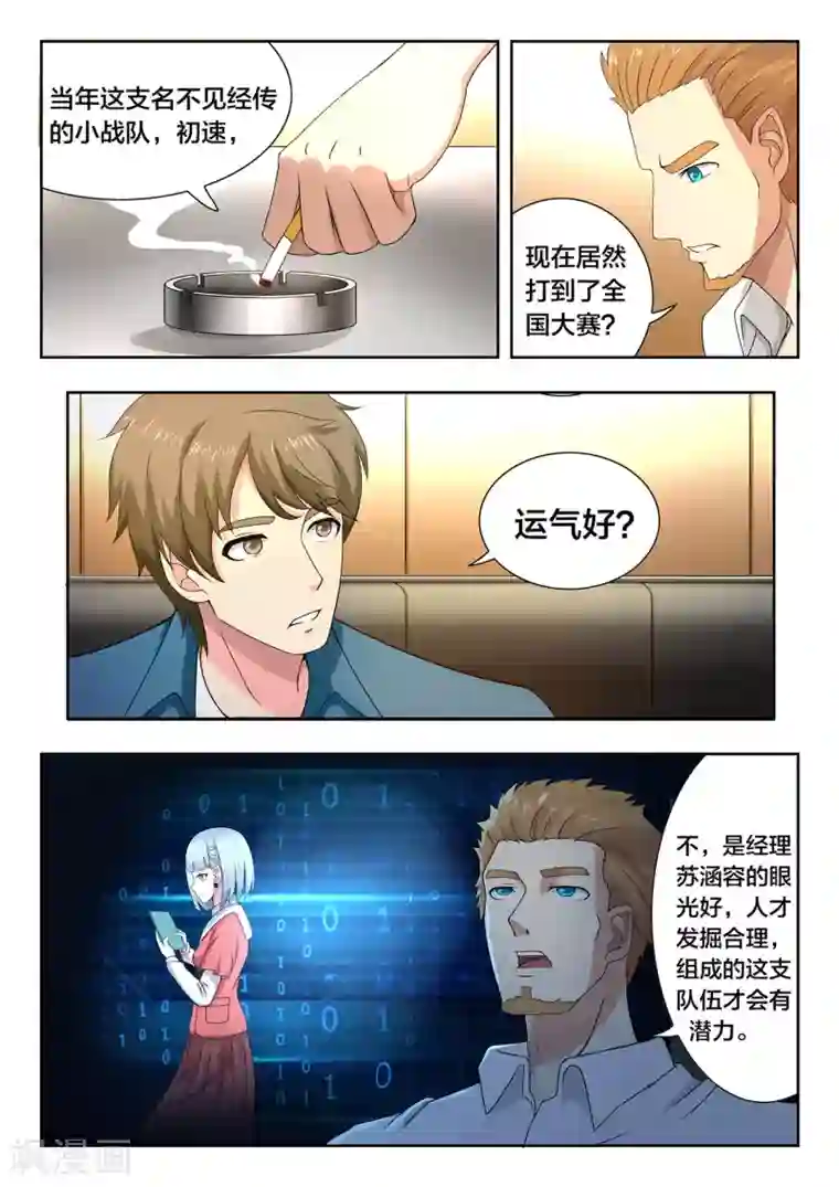 打野英雄第59话 幸运与不幸