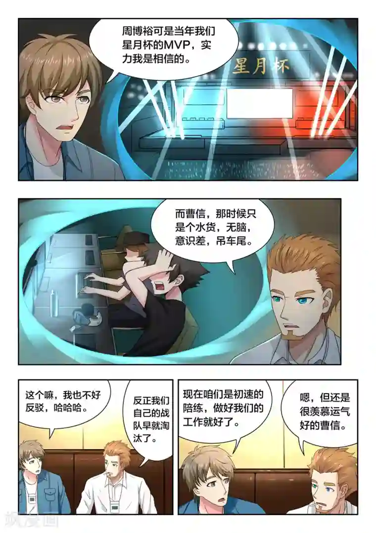 打野英雄第59话 幸运与不幸