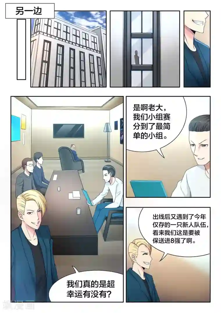 打野英雄第59话 幸运与不幸