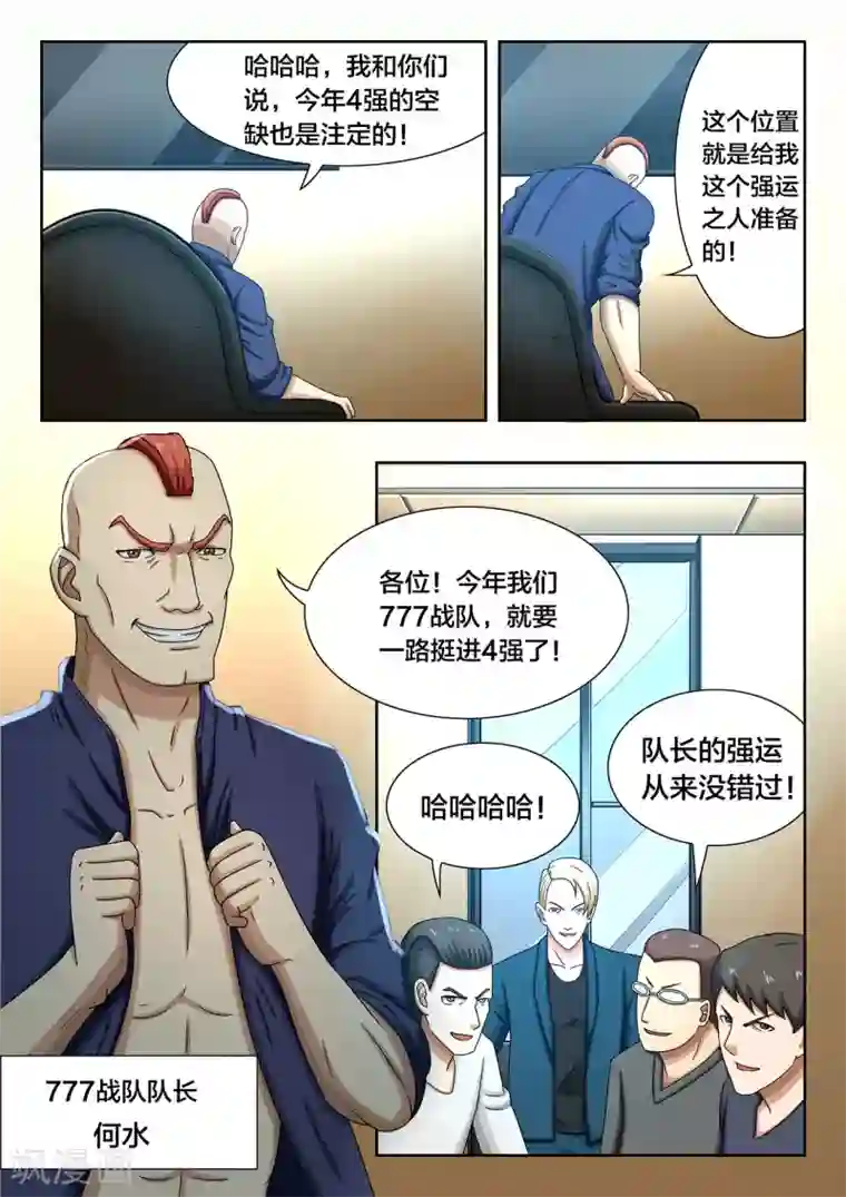 打野英雄第59话 幸运与不幸