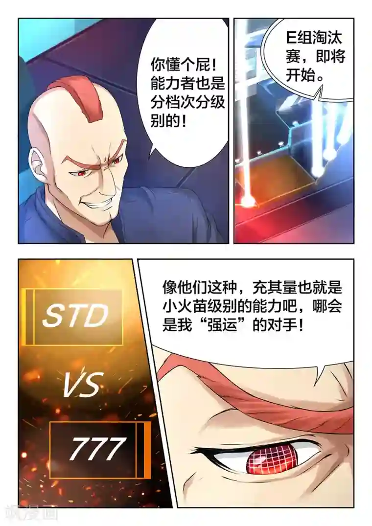 打野英雄第59话 幸运与不幸