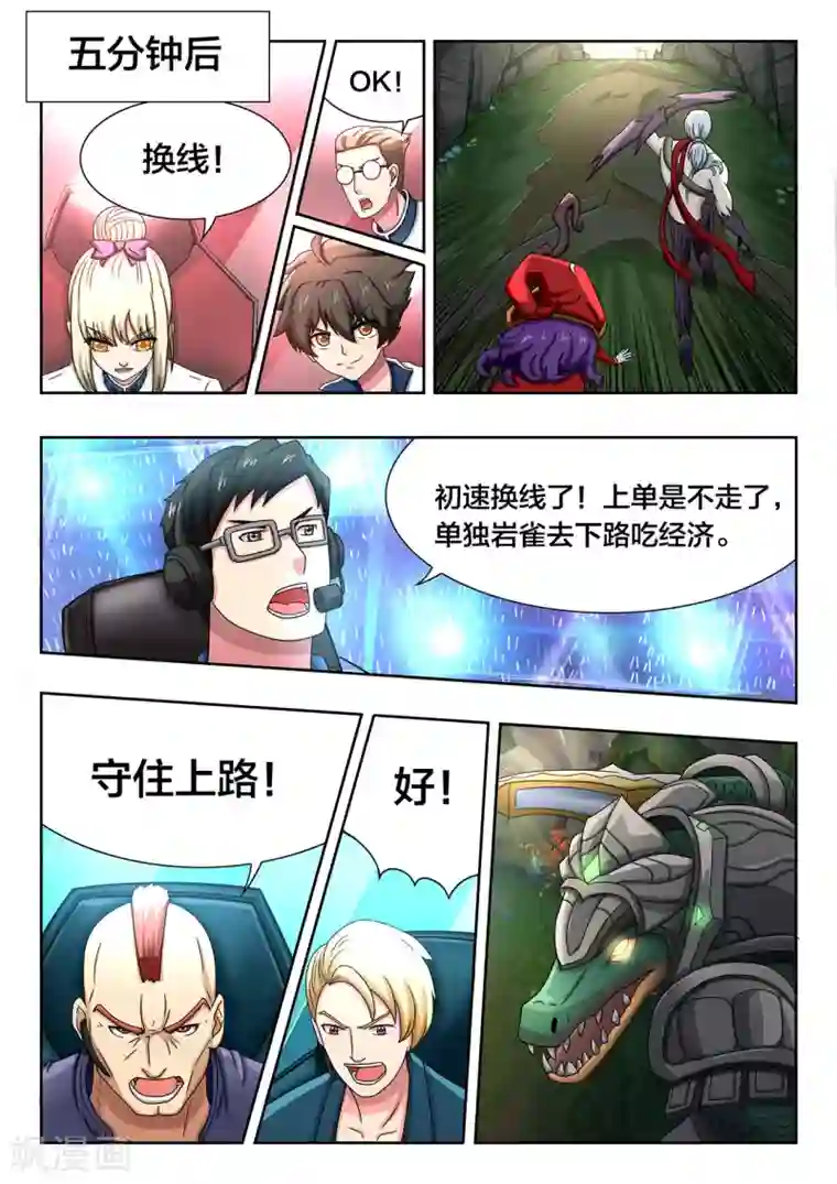 打野英雄第60话 初速的中野组合