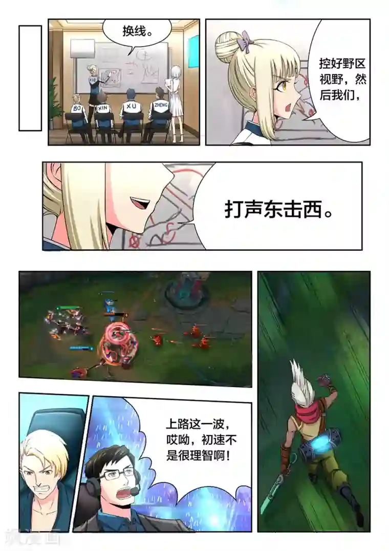 打野英雄第60话 初速的中野组合