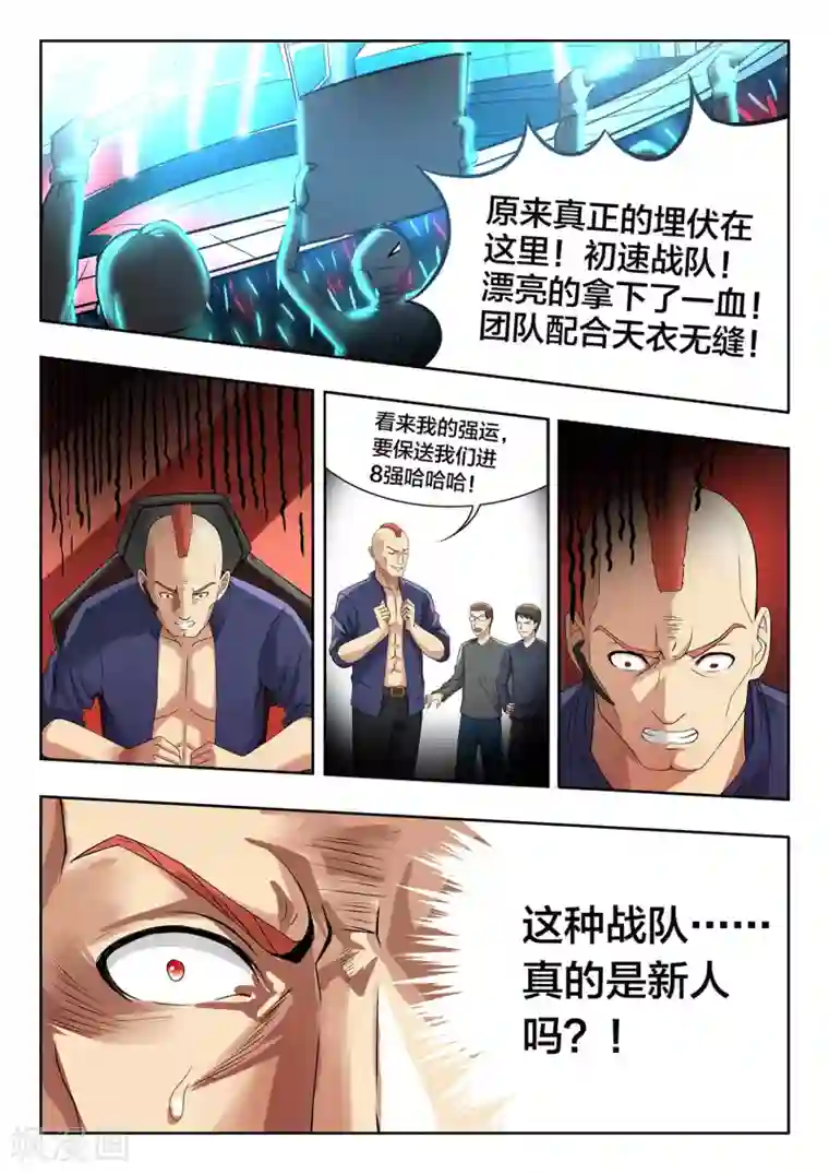 打野英雄第60话 初速的中野组合