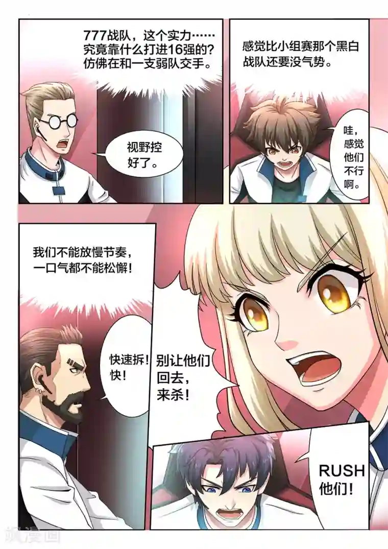 打野英雄第60话 初速的中野组合